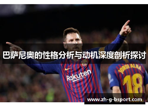 巴萨尼奥的性格分析与动机深度剖析探讨