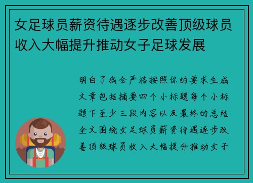 女足球员薪资待遇逐步改善顶级球员收入大幅提升推动女子足球发展