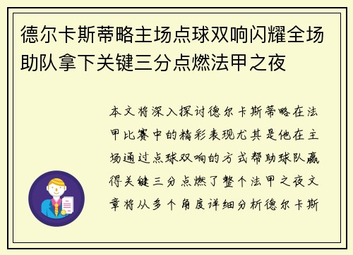 德尔卡斯蒂略主场点球双响闪耀全场助队拿下关键三分点燃法甲之夜 德尔卡斯蒂略主场点球双响闪耀全场助队拿下关键三分点燃法甲之夜