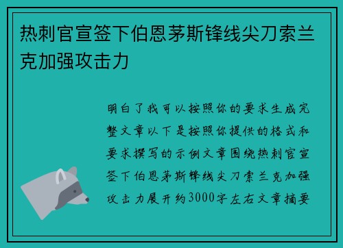 热刺官宣签下伯恩茅斯锋线尖刀索兰克加强攻击力